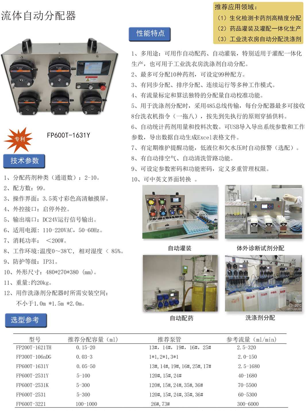 1753592699182699.jpg 21-FP分配器+.jpg